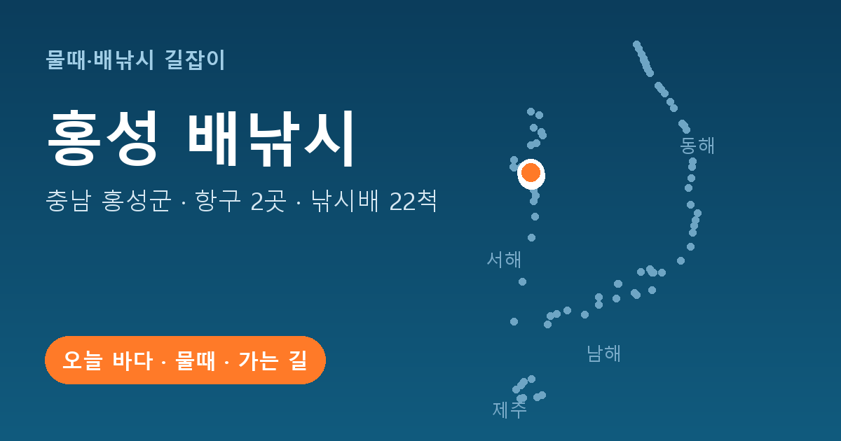 충남 홍성군 배낚시 항구 2곳 · 낚시배 22척